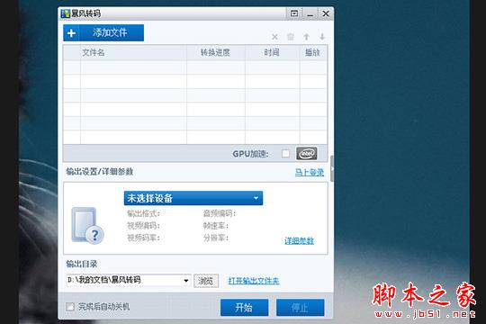 暴风影音如何压缩视频?暴风影音压缩视频的操作方法介绍