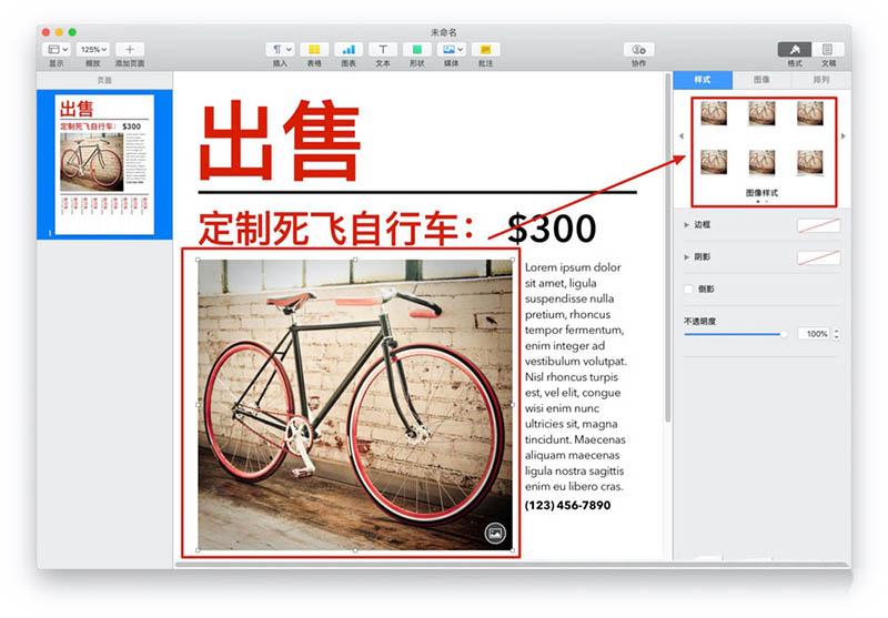 Pages文稿怎么使用传单式海报制作传单?