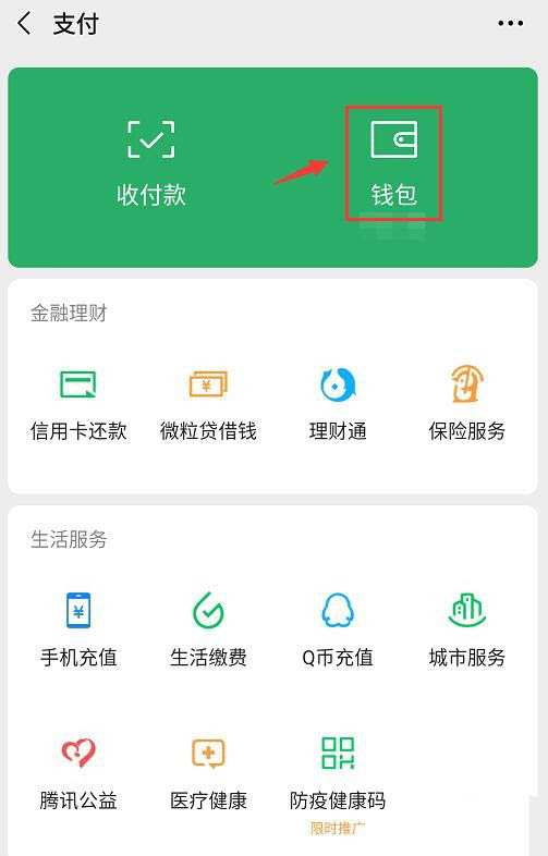 微信2020年度账单在哪里查看? 微信晒2020年度账单的技巧