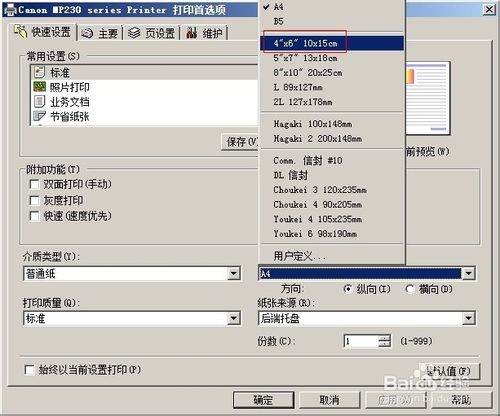 使用彩色打印机为自己或家人打印相片