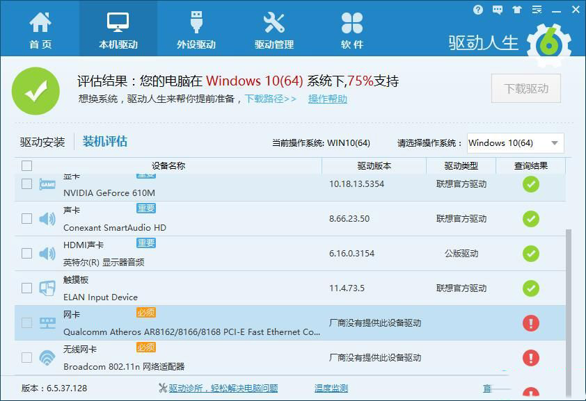Windows10系统"显示厂商没有某设备驱动"的解决办法  Win10系统显示厂商没有某设备驱