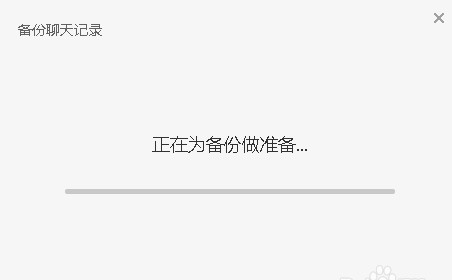 微信电脑版聊天记录怎么备份？微信电脑版备份聊天记录方法图解