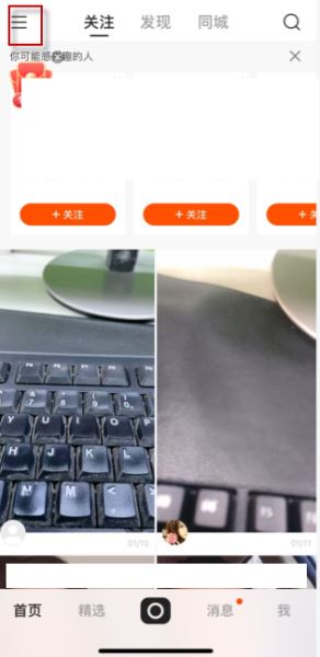 快手隐藏用户怎么设置？快手设置用户不可见方法