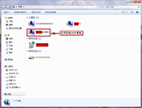 WIN7和XP系统在局域网共享设置方法(图文)