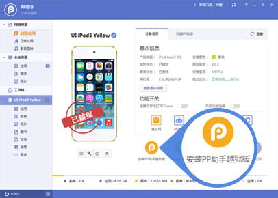 pp助手手机版怎么安装?电脑版/Cydia安装图文教程