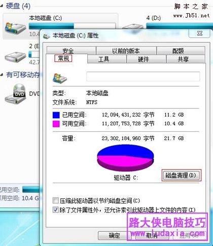 如何在 Windows 7 系统下给磁盘进行清理?