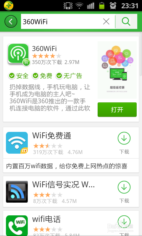 如何使用手机远程遥控电脑关机?手机遥控电脑关机方法图文介绍