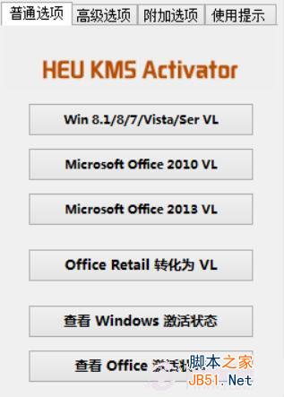迷你KMS怎么激活Win8.1系统 Win8.1激活详细图文教程(附win8.1kms激活工具下载)