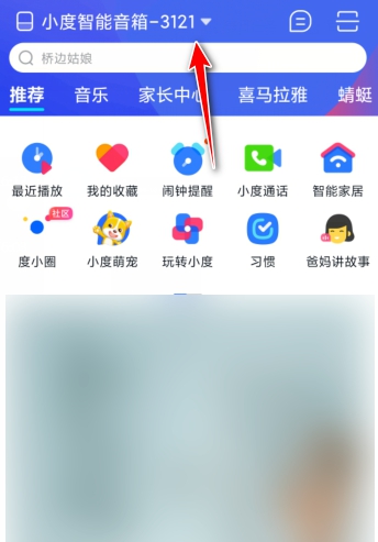 小度音箱如何更改音色?