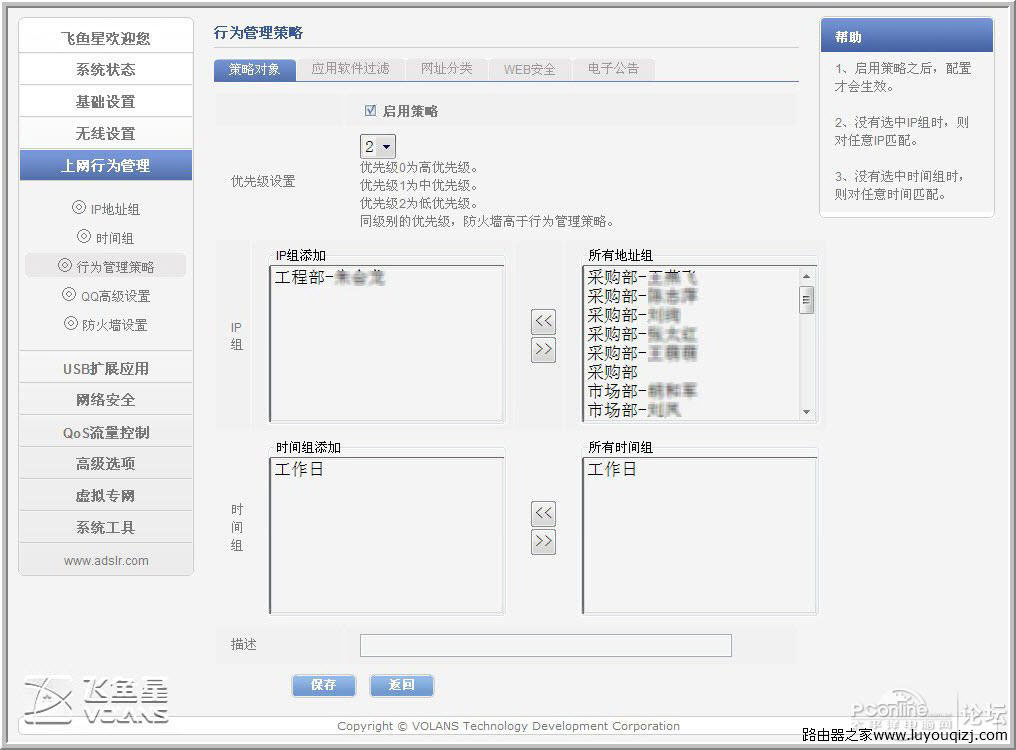 飞鱼星 VE982W 路由器功能设置图文详解
