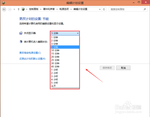 Win10怎么设置待机时间？windows10待机时间设置教程