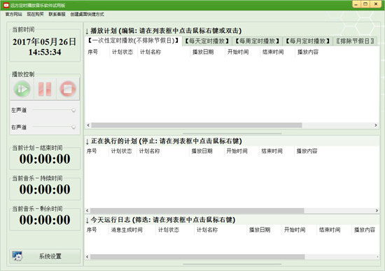 什么软件可以定时播放音乐 支持在电脑上使用的音乐闹钟