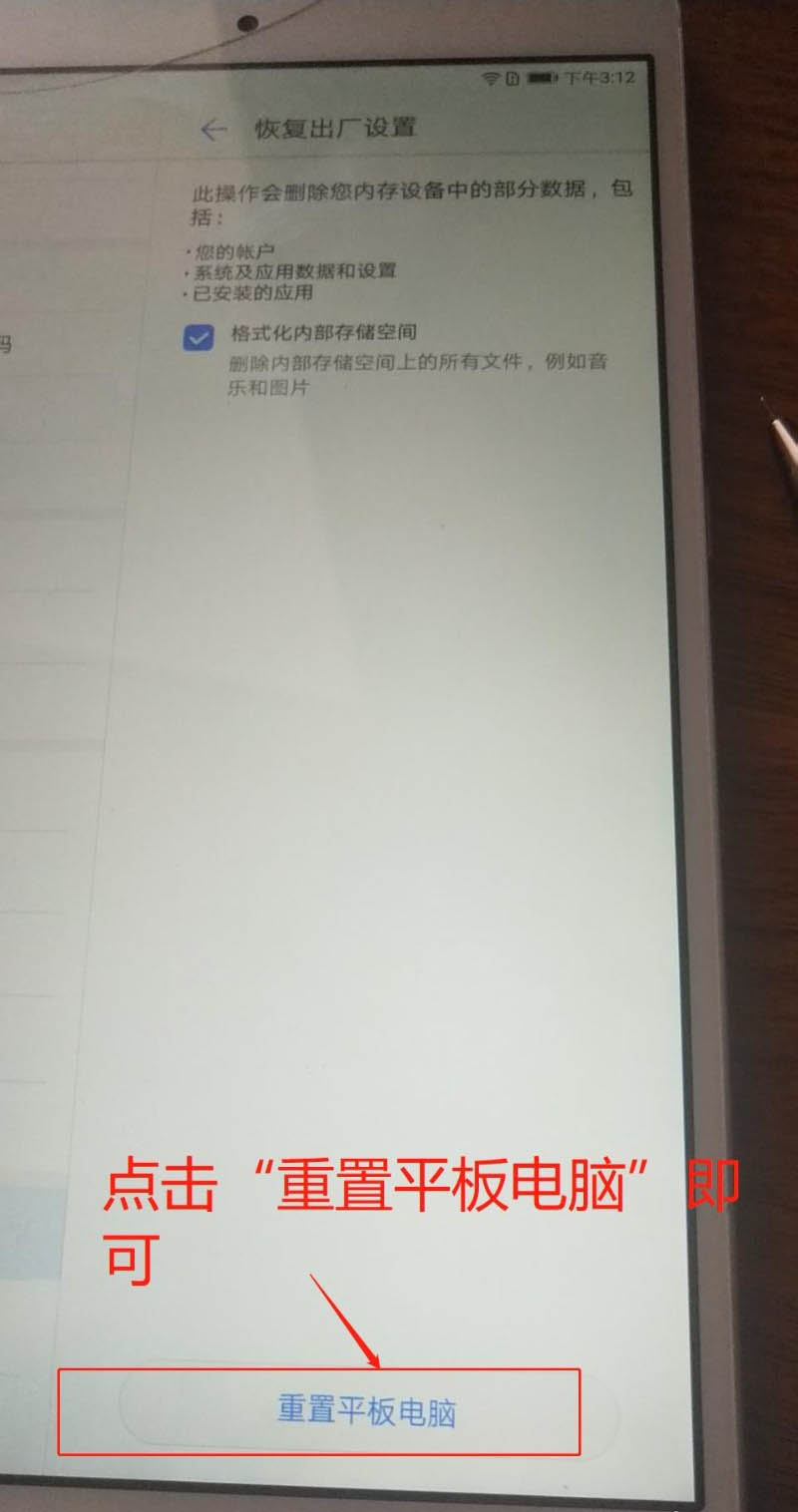 华为平板怎么一键恢复? 华为平板恢复出厂设置的技巧