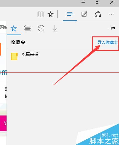 Win10中Edge浏览器怎么备份收藏夹？