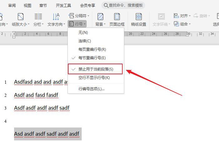 wps文档怎么取消指定段落的行号? wps取消显示行号的技巧