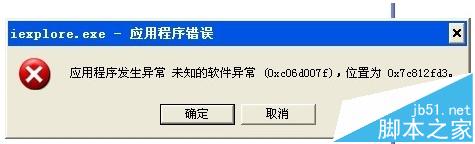 IE浏览器打开异常0xco6d007f位置0x7c812fd3的解决办法