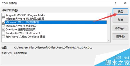 Word2019怎么开启书法加载项？Word2019开启书法加载项教程