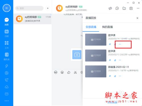 钉钉电脑版如何设置直播视频下载权限？