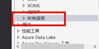 VS2019怎么设置所有语言的环境?
