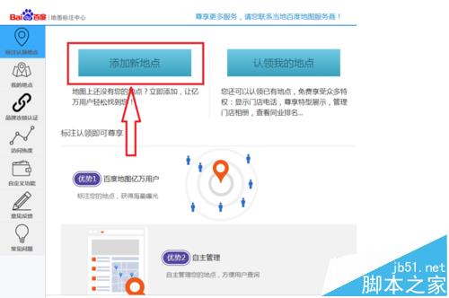 新版的百度地图怎么认证地点?