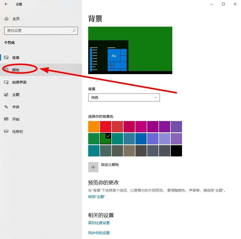 Win10系统怎么开启颜色滤镜功能?