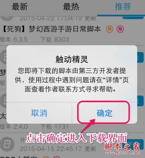 触动精灵如何使用 触动精灵脚本编写教程攻略大全