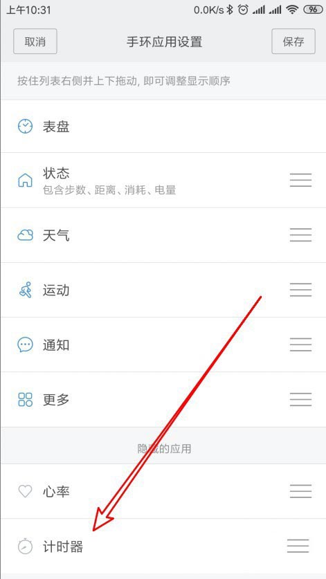 小米手环4计时器和心率怎么隐藏?