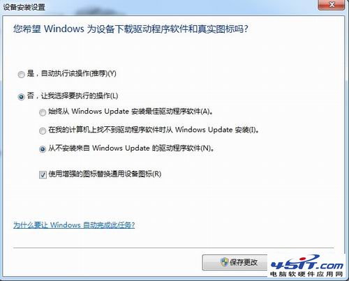 如何禁止WIN7系统自动安装驱动