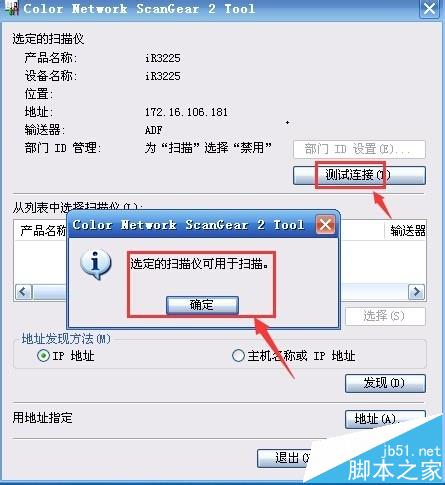 佳能iR3225N扫描驱动怎么安装并扫描文件?