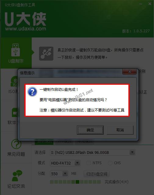 超级好用的U大侠U盘安装Win7系统教程