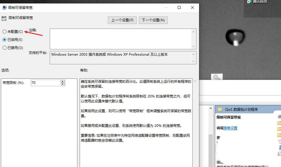 Win10怎么把网速调到最快? Win10提升网速的办法
