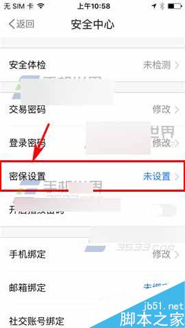 钱宝app怎么设置密保问题呢?
