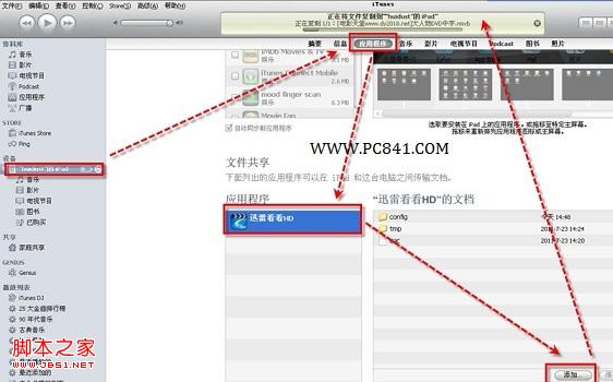 怎么拷贝电影到ipad 如何将电脑上的文件拷贝到iPad上