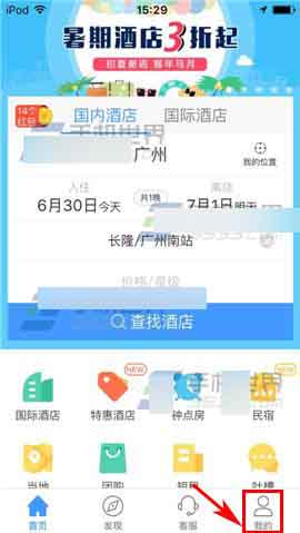 艺龙酒店app在哪里修改密码?怎么修改密码?