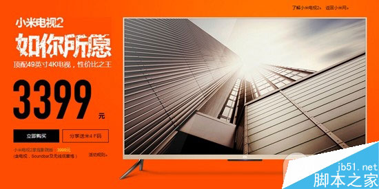 如你所愿 小米电视2可单独购买 售价降至3399元