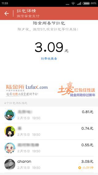微信6.1摇一摇抢红包攻略以及微信红包超过200元上限方法