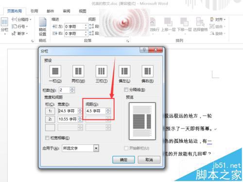 word怎么设置分栏宽度? Word不均匀分栏的设置教程