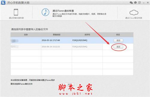 如何恢复被删除的微信好友?开心手机恢复大师使用教程