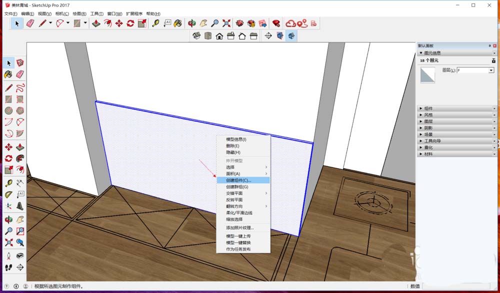 SketchUp草图大师怎么绘制护墙板造型?