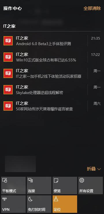 Win10用户遭遇操作中心Bug：未读信息自动消失