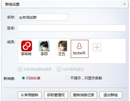 第一企信怎么创建群组？电脑版第一企信建立群组教程