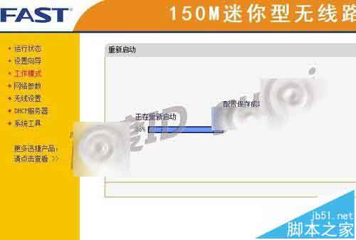 FW150RM无线路由器怎么设置Repeater中继模式?