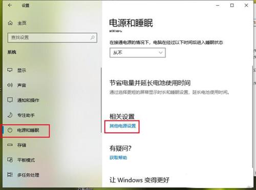 Win10关闭自动睡眠仍会自动睡眠黑屏的解决方法