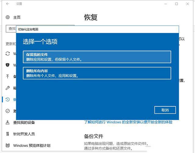 Win10电脑重置和重装系统的区别?