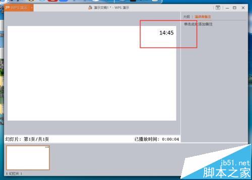 wps演示怎么制作ppt计时器的动画?