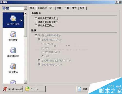 Nero Burning Rom刻录软件如何使用