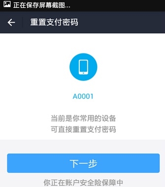 支付宝9.0安全性异常低 更改支付密码变得无比简单
