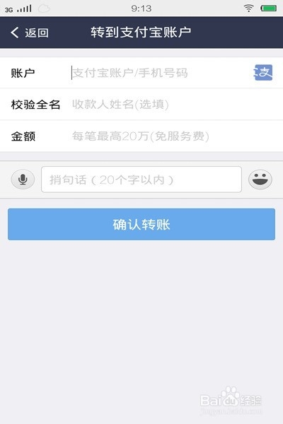 手机支付宝钱包怎么转账给别人?