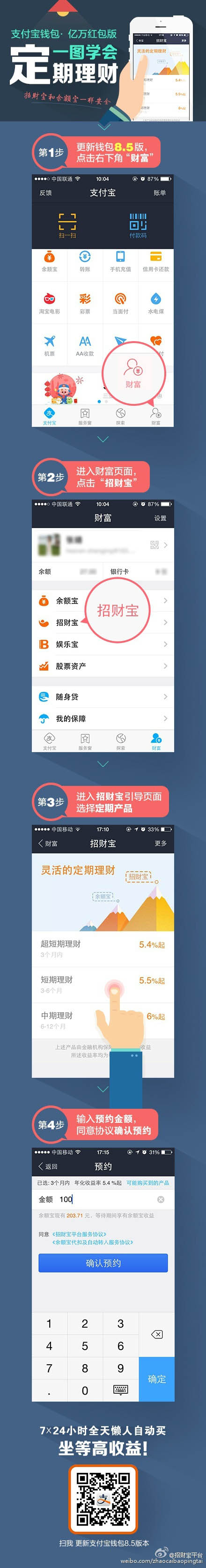 支付宝钱包招财宝怎么短期理财？