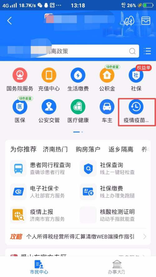 支付宝新冠疫苗在哪预约? 支付宝预约新冠疫苗的过程